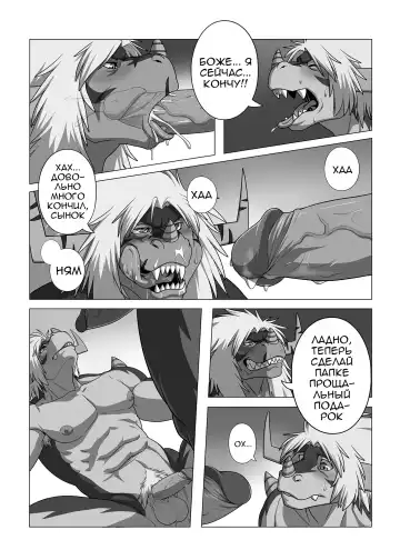 [Ross] LIKE FATHER LIKE SON | Каков отец, таков и сын Fhentai - Page 15