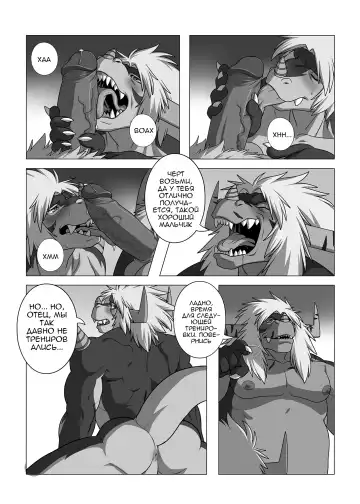 [Ross] LIKE FATHER LIKE SON | Каков отец, таков и сын Fhentai - Page 16