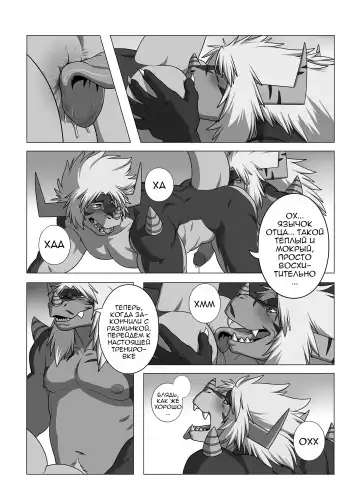 [Ross] LIKE FATHER LIKE SON | Каков отец, таков и сын Fhentai - Page 17