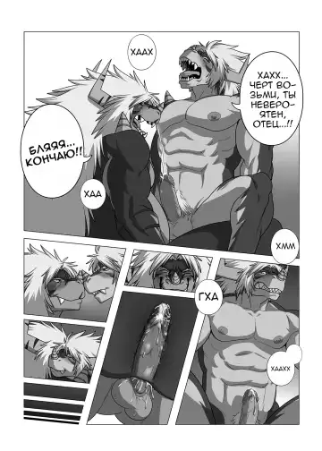 [Ross] LIKE FATHER LIKE SON | Каков отец, таков и сын Fhentai - Page 21
