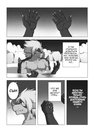 [Ross] LIKE FATHER LIKE SON | Каков отец, таков и сын Fhentai - Page 5