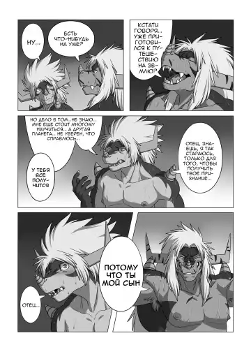 [Ross] LIKE FATHER LIKE SON | Каков отец, таков и сын Fhentai - Page 8