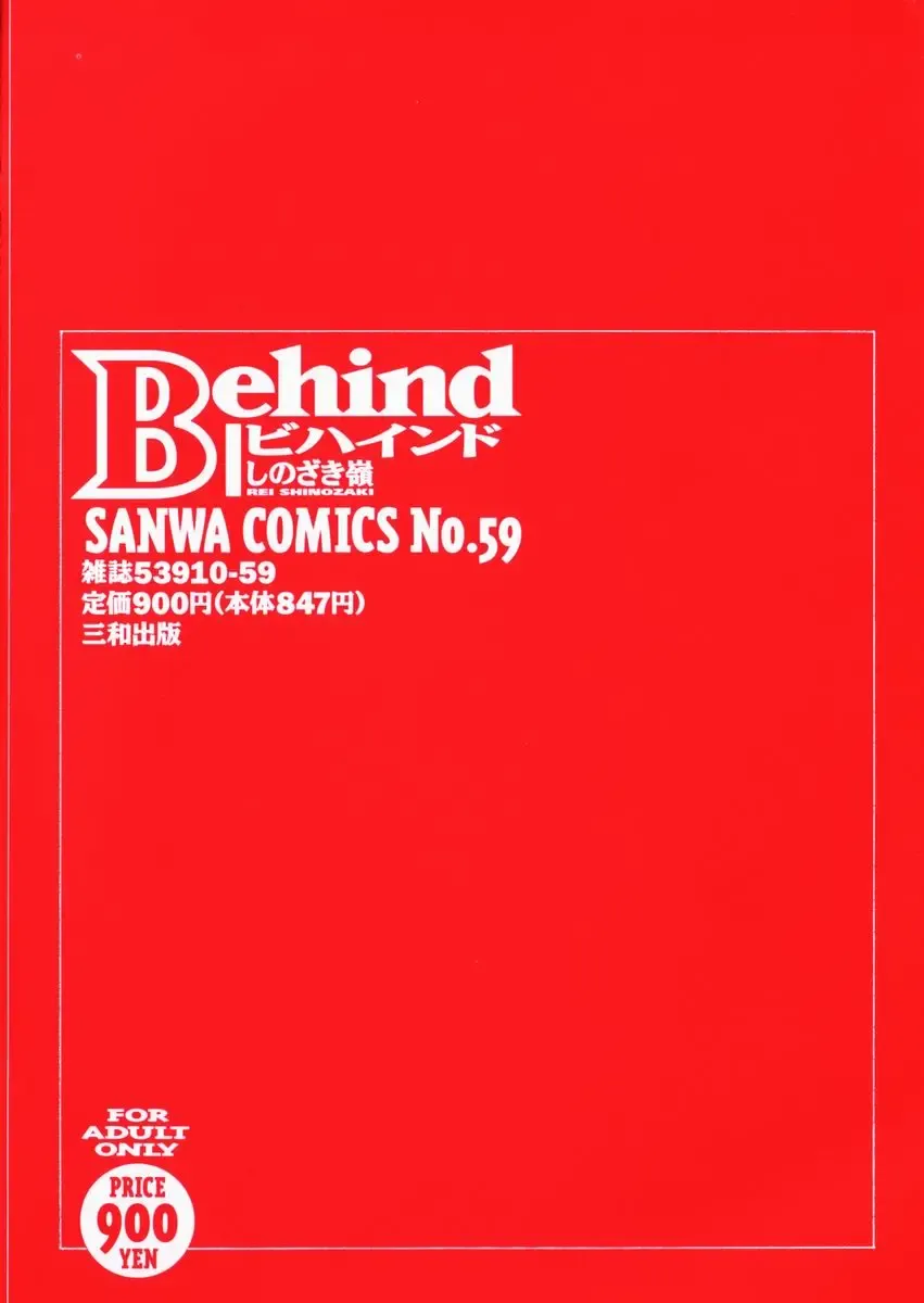 [Shinozaki Rei] Behind Fhentai - Page 175