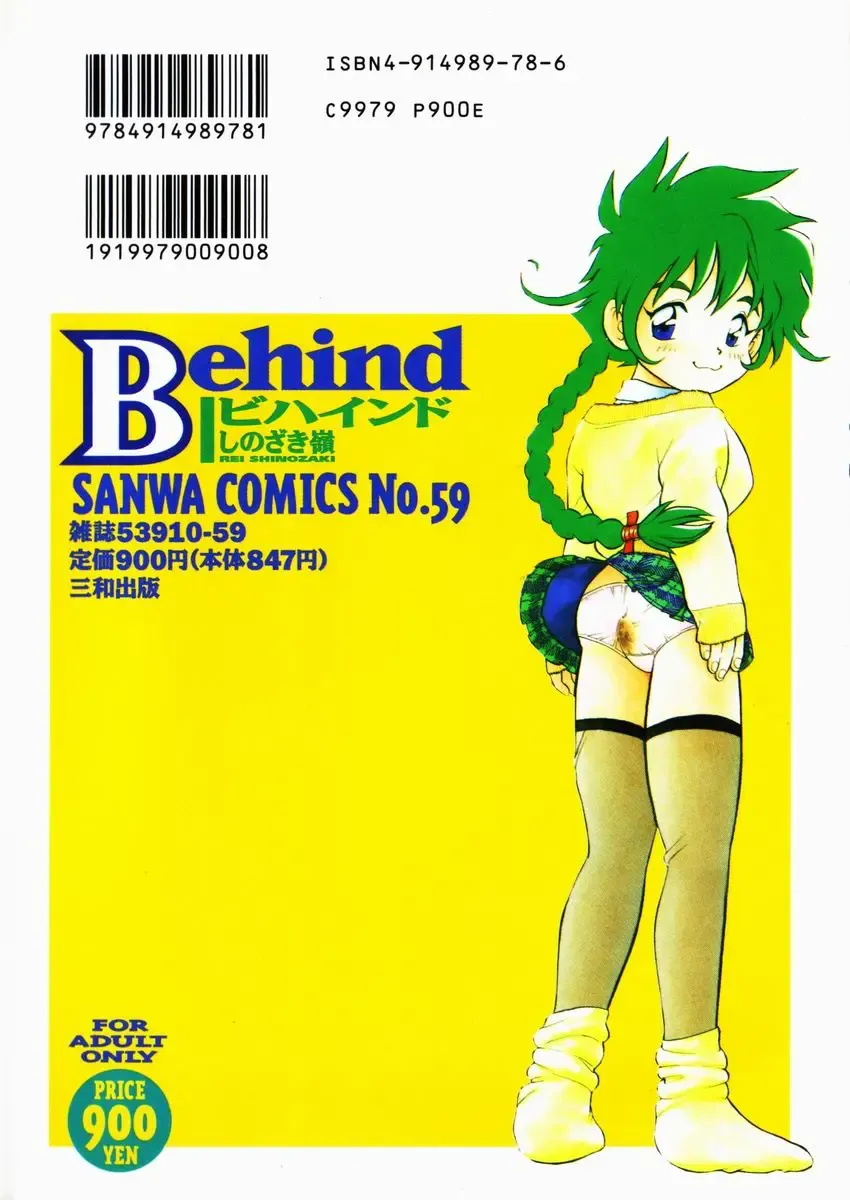 [Shinozaki Rei] Behind Fhentai - Page 177