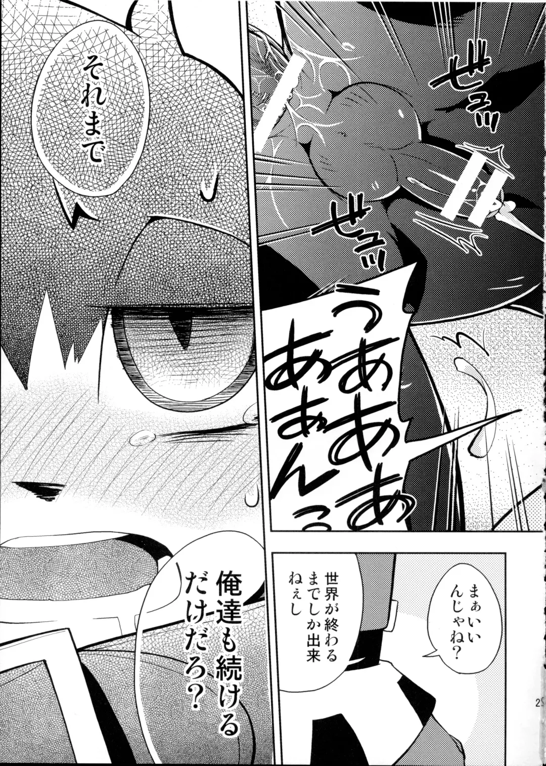 [Harusuke] The twins solar Fhentai - Page 23