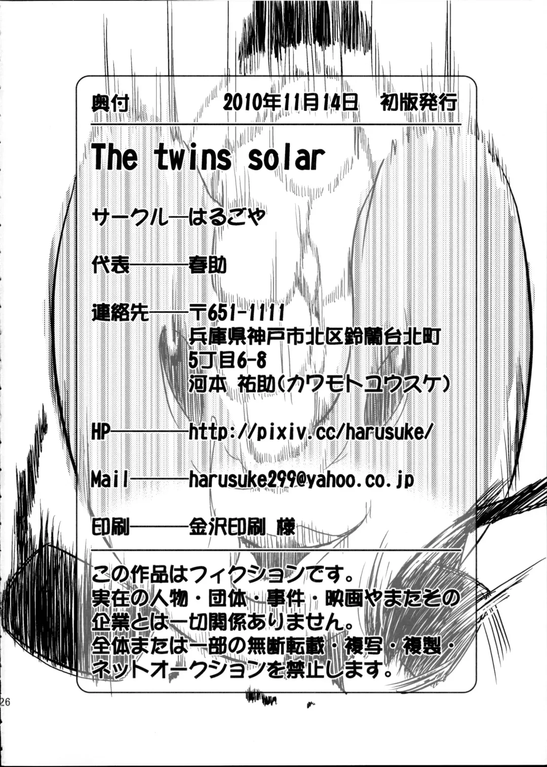 [Harusuke] The twins solar Fhentai - Page 26