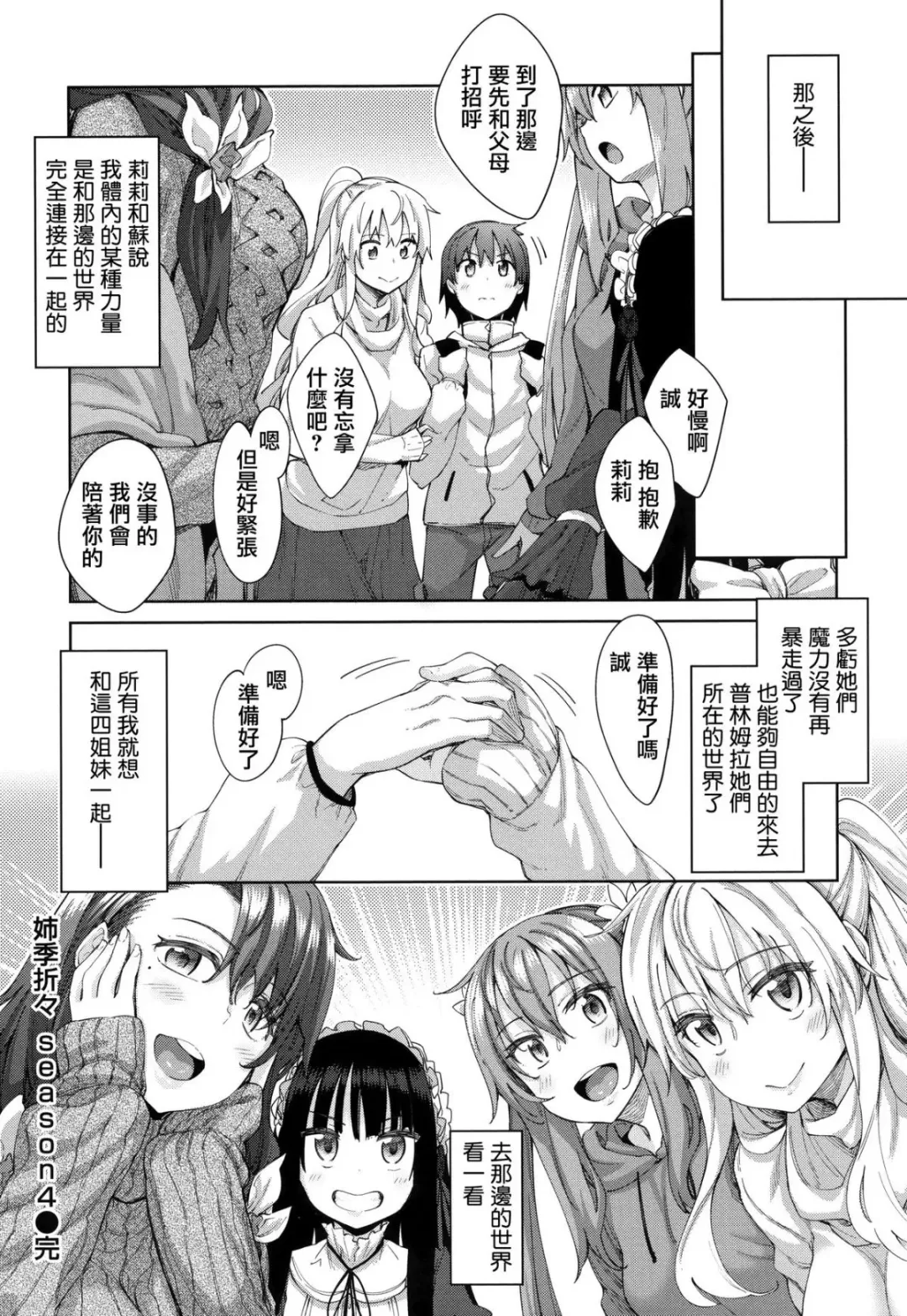 Shiki Oriori Fhentai - Page 140