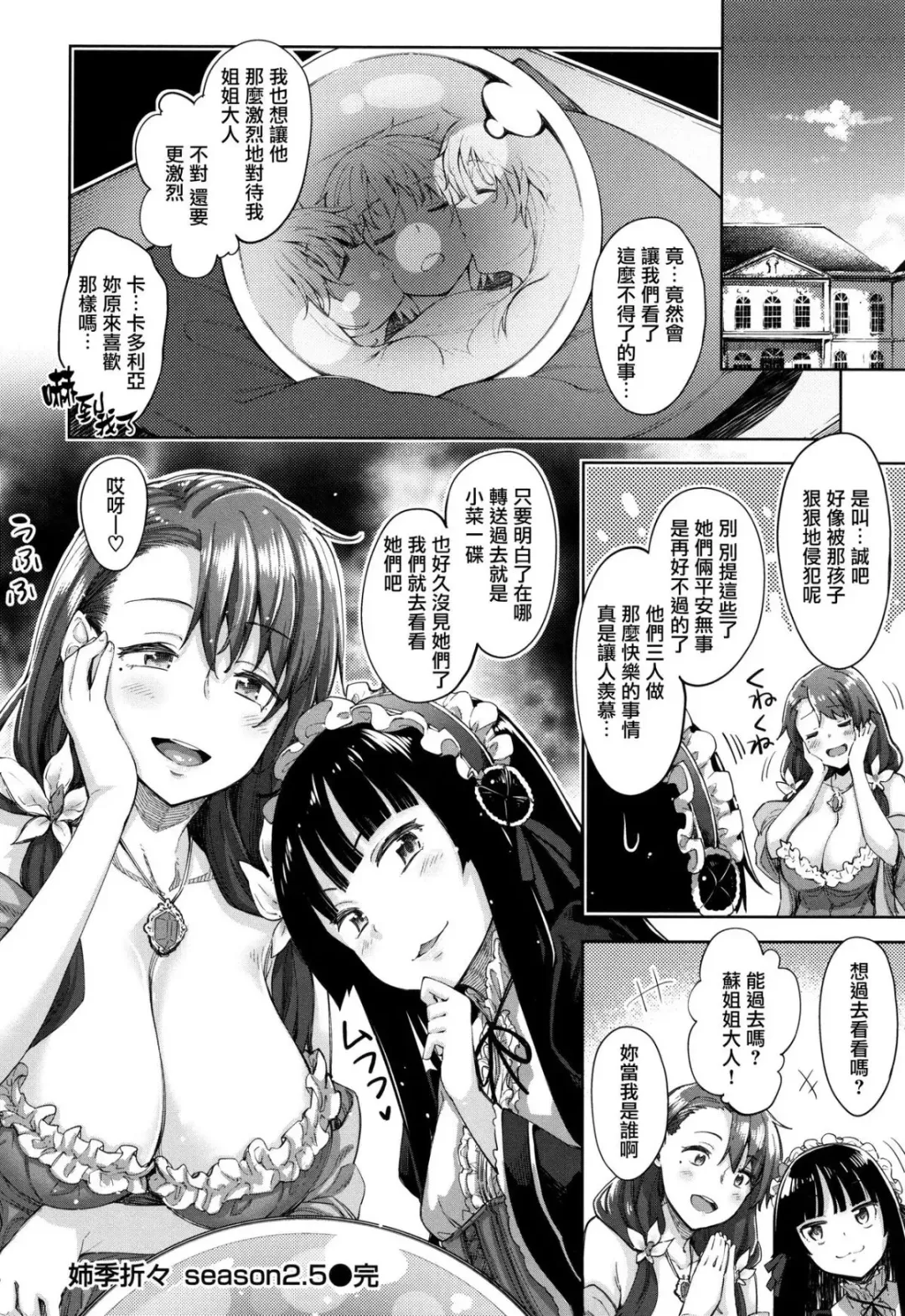 Shiki Oriori Fhentai - Page 80