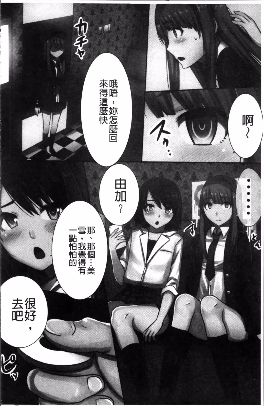 [Kawano Masatoshi] Choukyouin Control Fhentai - Page 111
