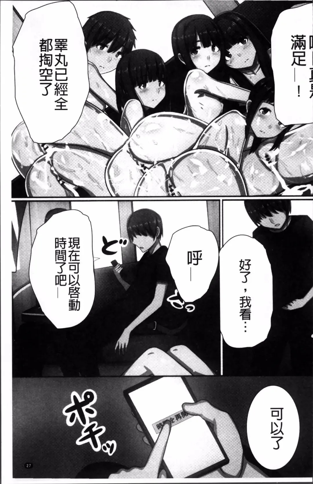 [Kawano Masatoshi] Choukyouin Control Fhentai - Page 30