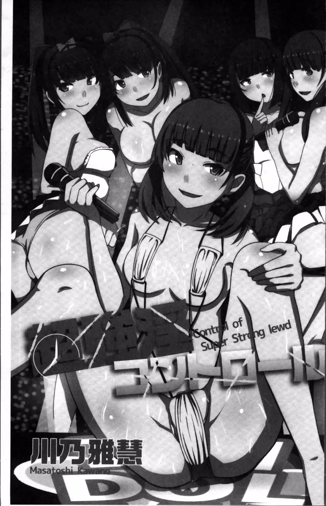 [Kawano Masatoshi] Choukyouin Control Fhentai - Page 4