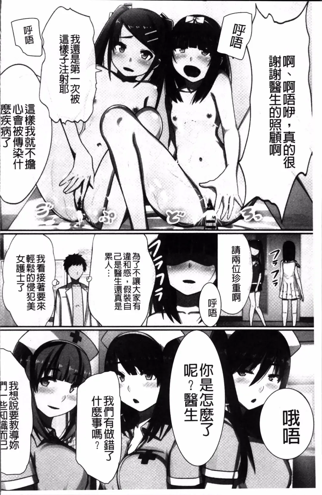 [Kawano Masatoshi] Choukyouin Control Fhentai - Page 77