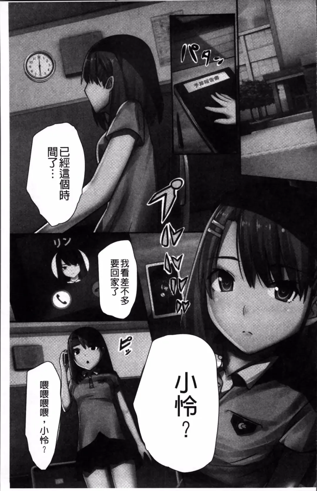 [Kawano Masatoshi] Choukyouin Control Fhentai - Page 88