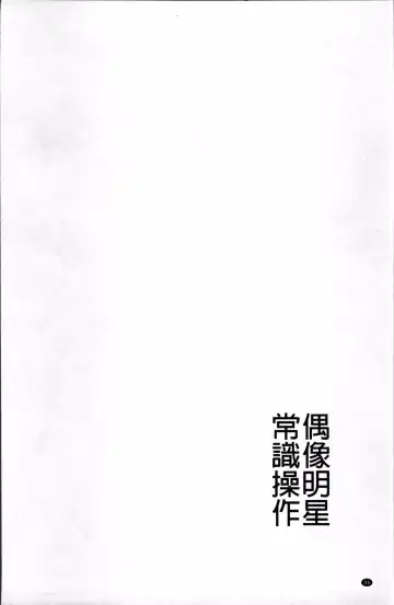 [Kawano Masatoshi] Choukyouin Control Fhentai - Page 33