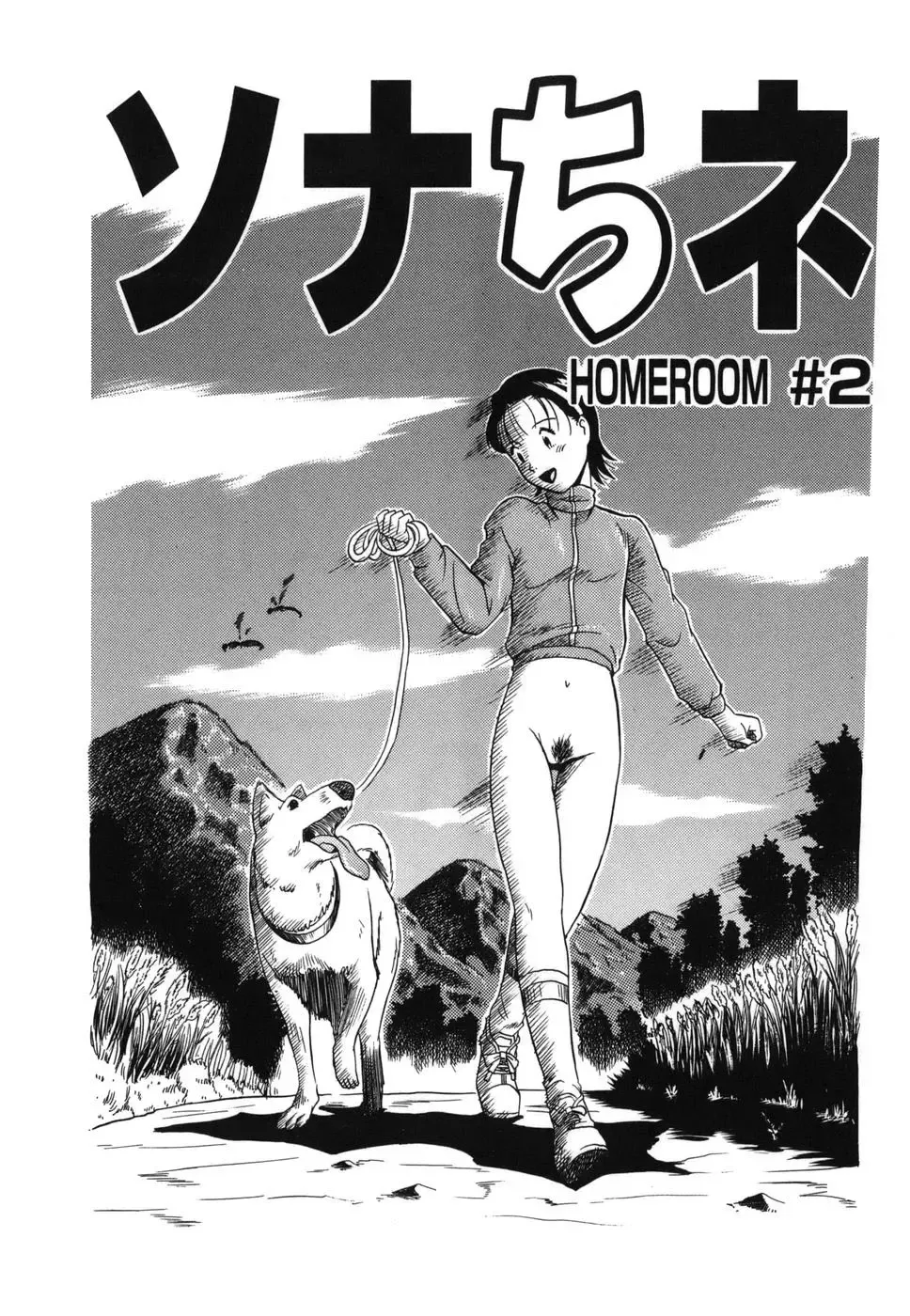 [Kurita Yuugo] Zoophilia Syndrome: Homeroom #2 (decensored) Fhentai - Page 1