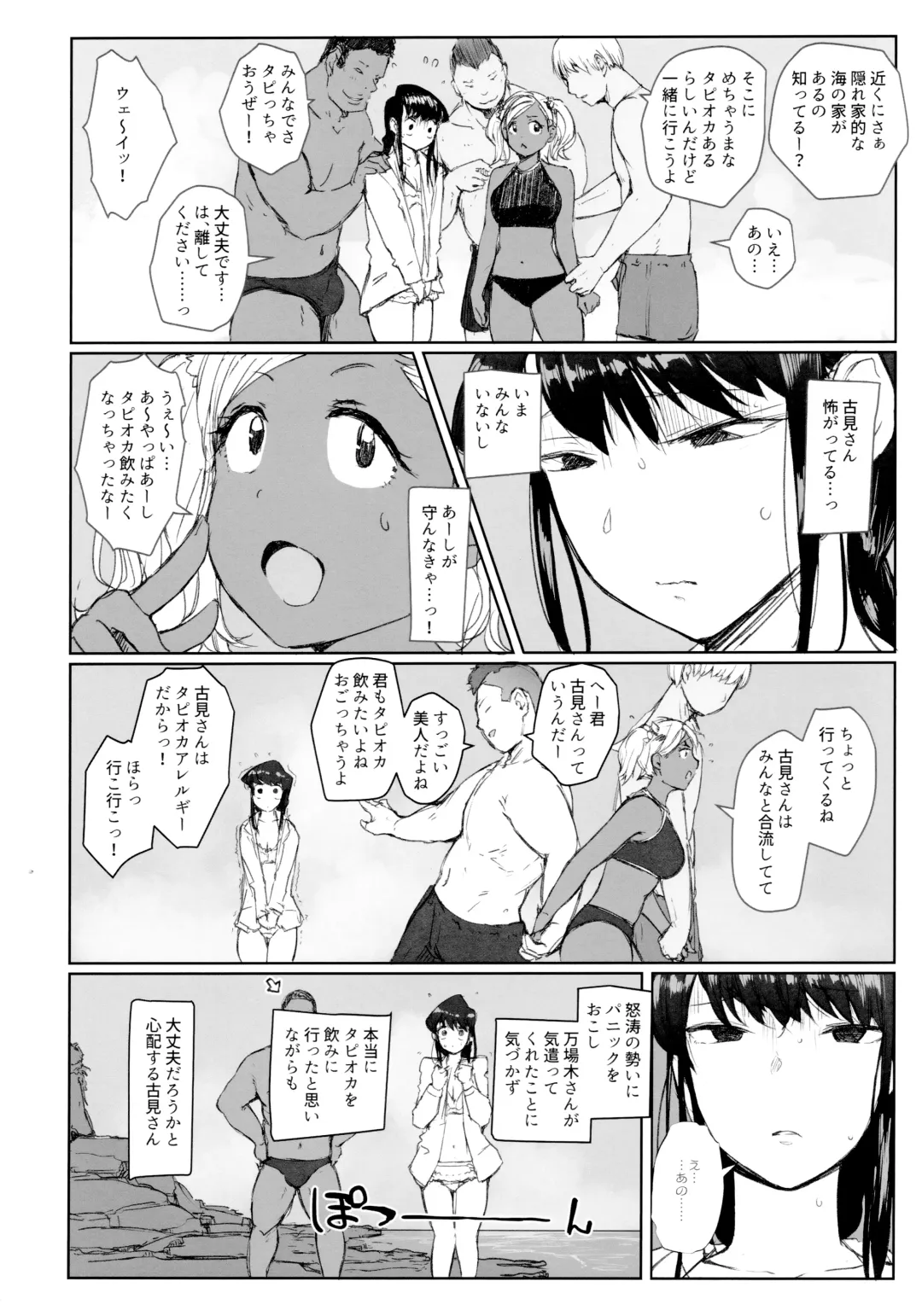 [Arakure] Way no Chinpo wa Komyushou Janai desu. Fhentai - Page 3