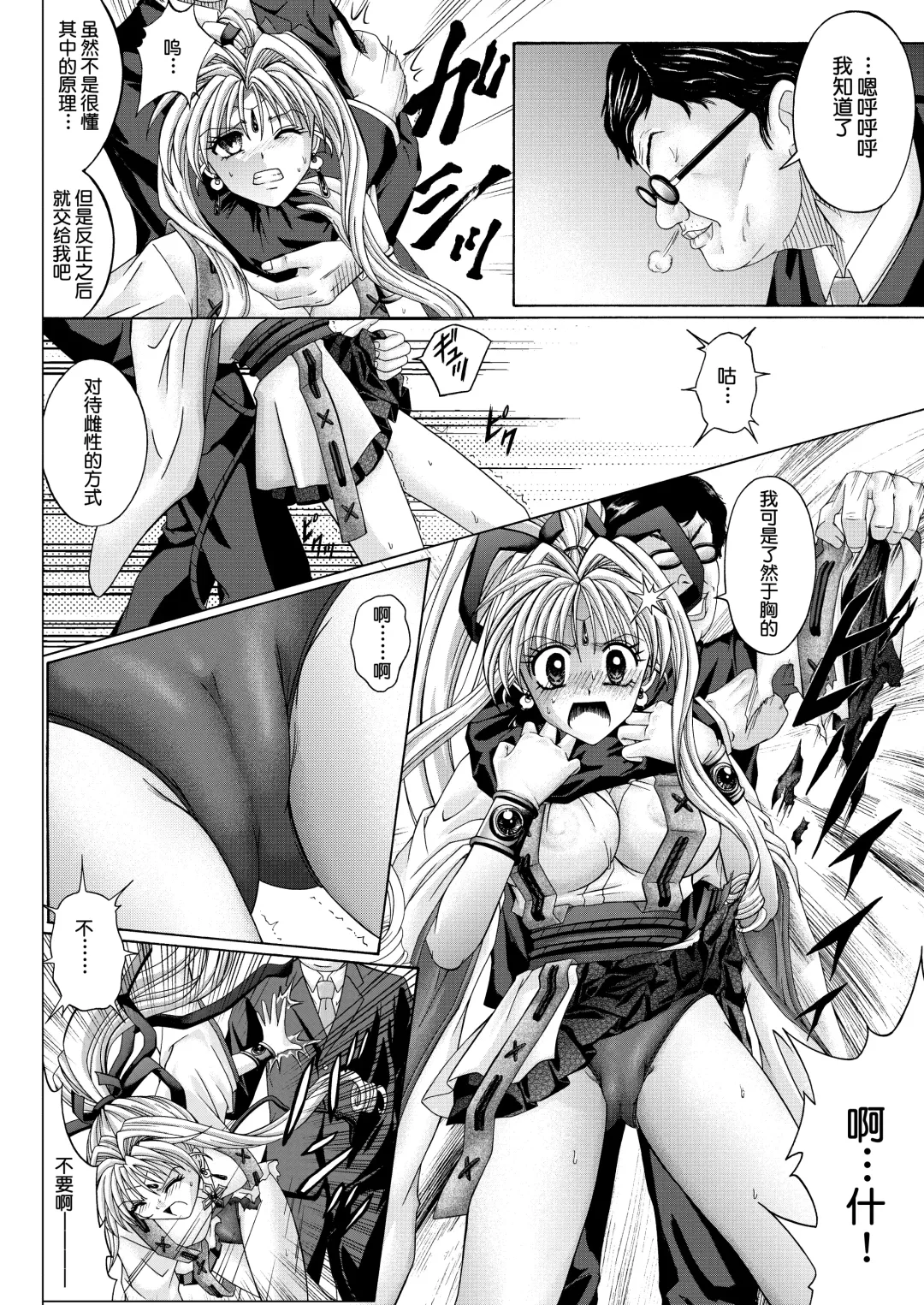 [Izumi - Reizei] Rogue Spear 208 Download edition Fhentai - Page 142