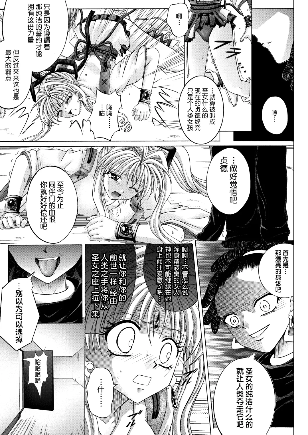 [Izumi - Reizei] Rogue Spear 208 Download edition Fhentai - Page 143