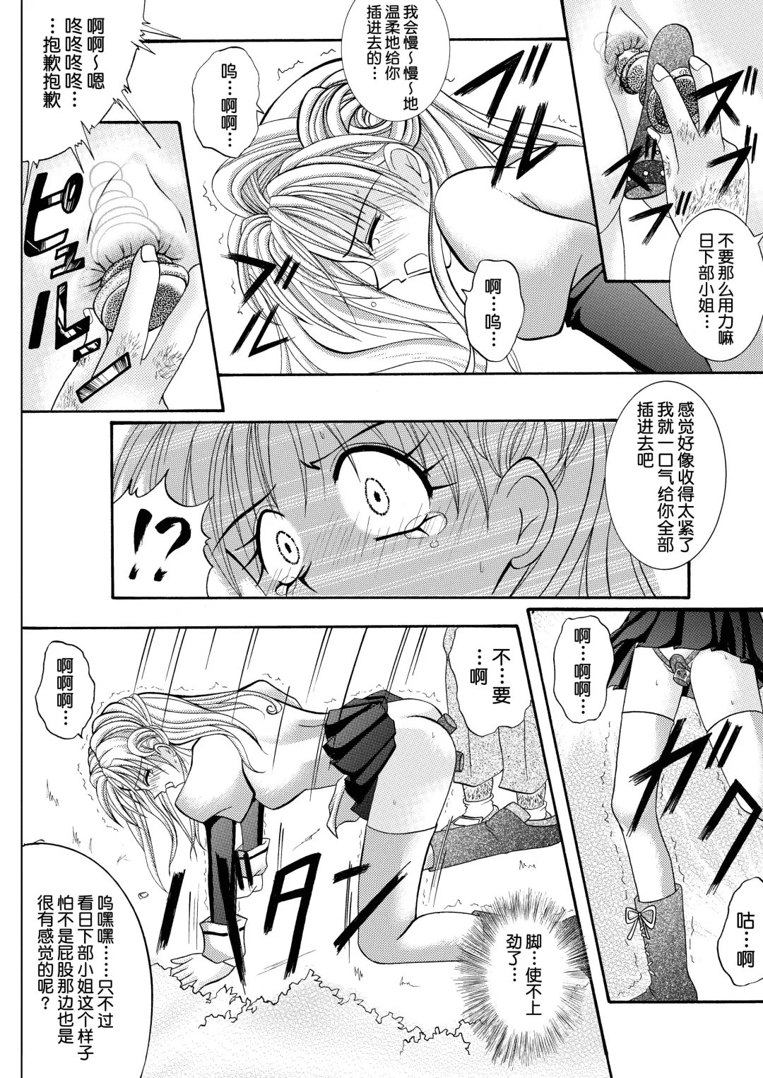 [Izumi - Reizei] Rogue Spear 208 Download edition Fhentai - Page 16