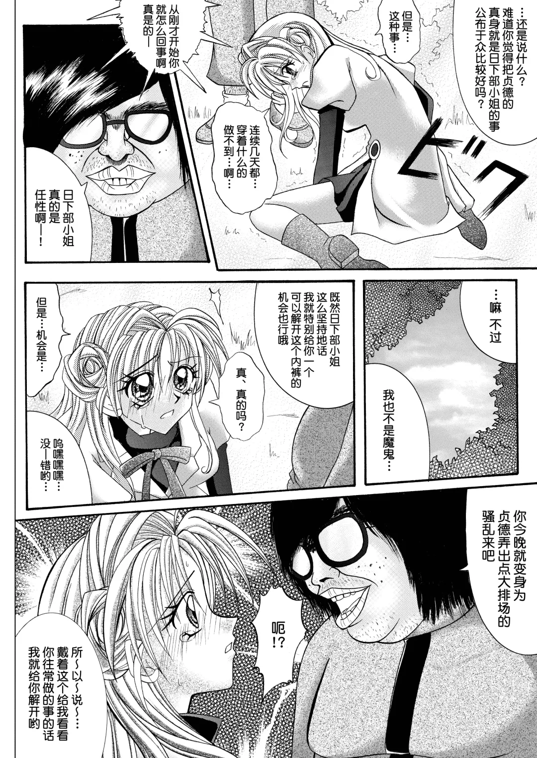 [Izumi - Reizei] Rogue Spear 208 Download edition Fhentai - Page 18