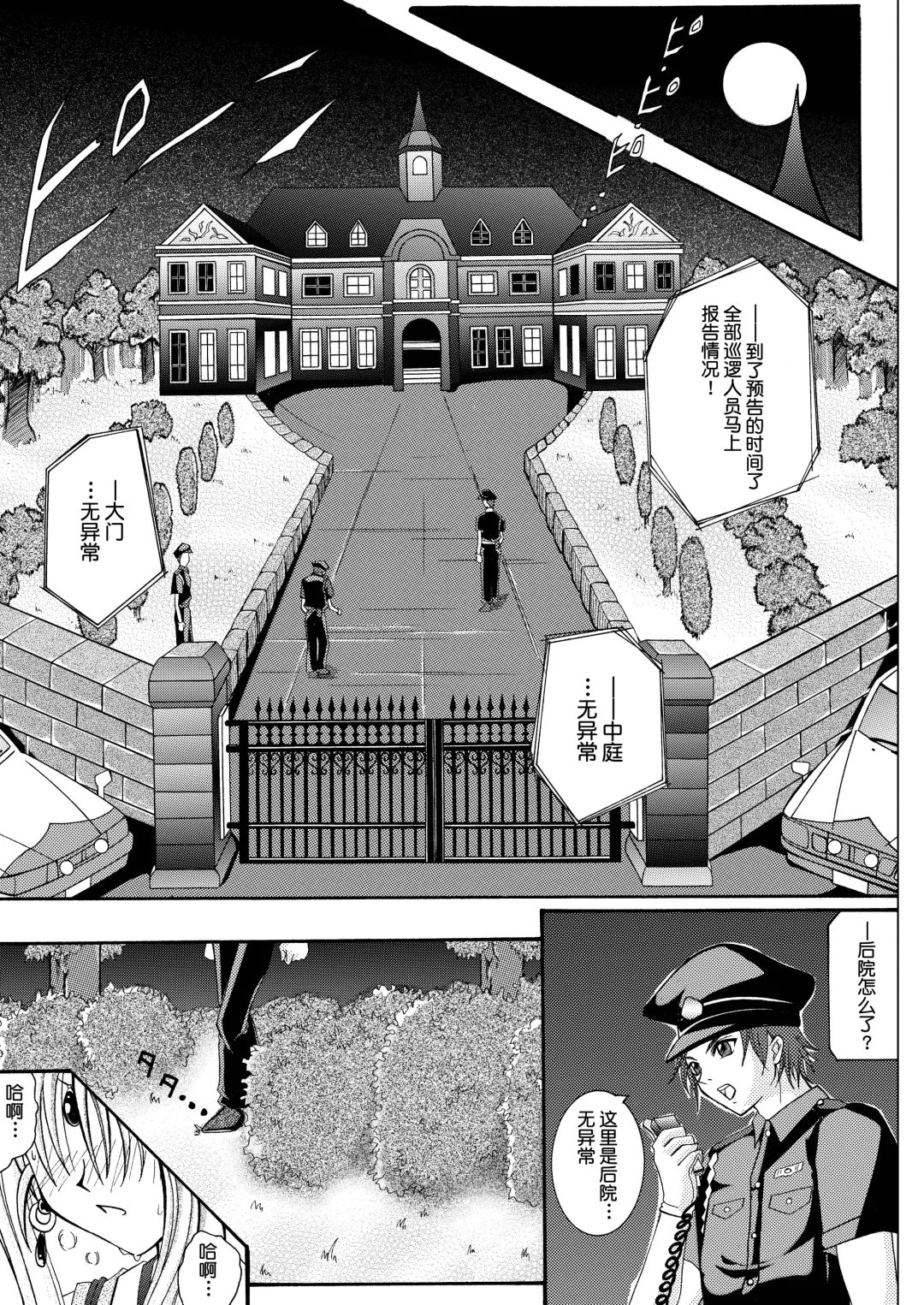 [Izumi - Reizei] Rogue Spear 208 Download edition Fhentai - Page 27