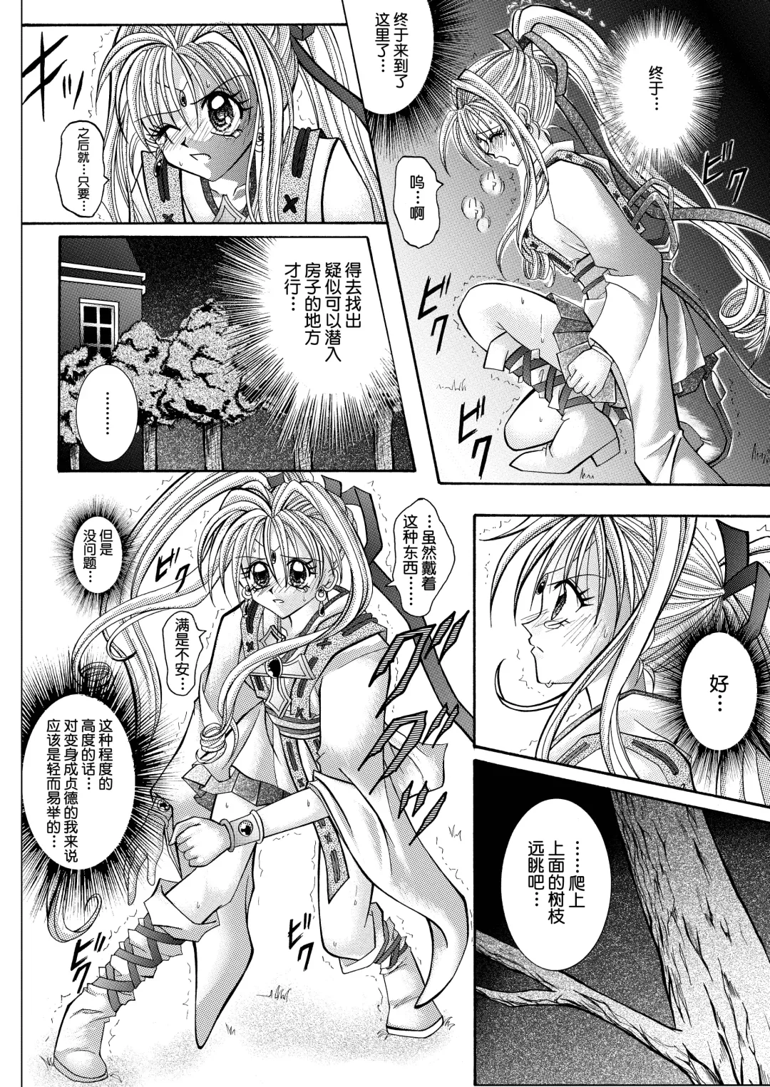 [Izumi - Reizei] Rogue Spear 208 Download edition Fhentai - Page 28