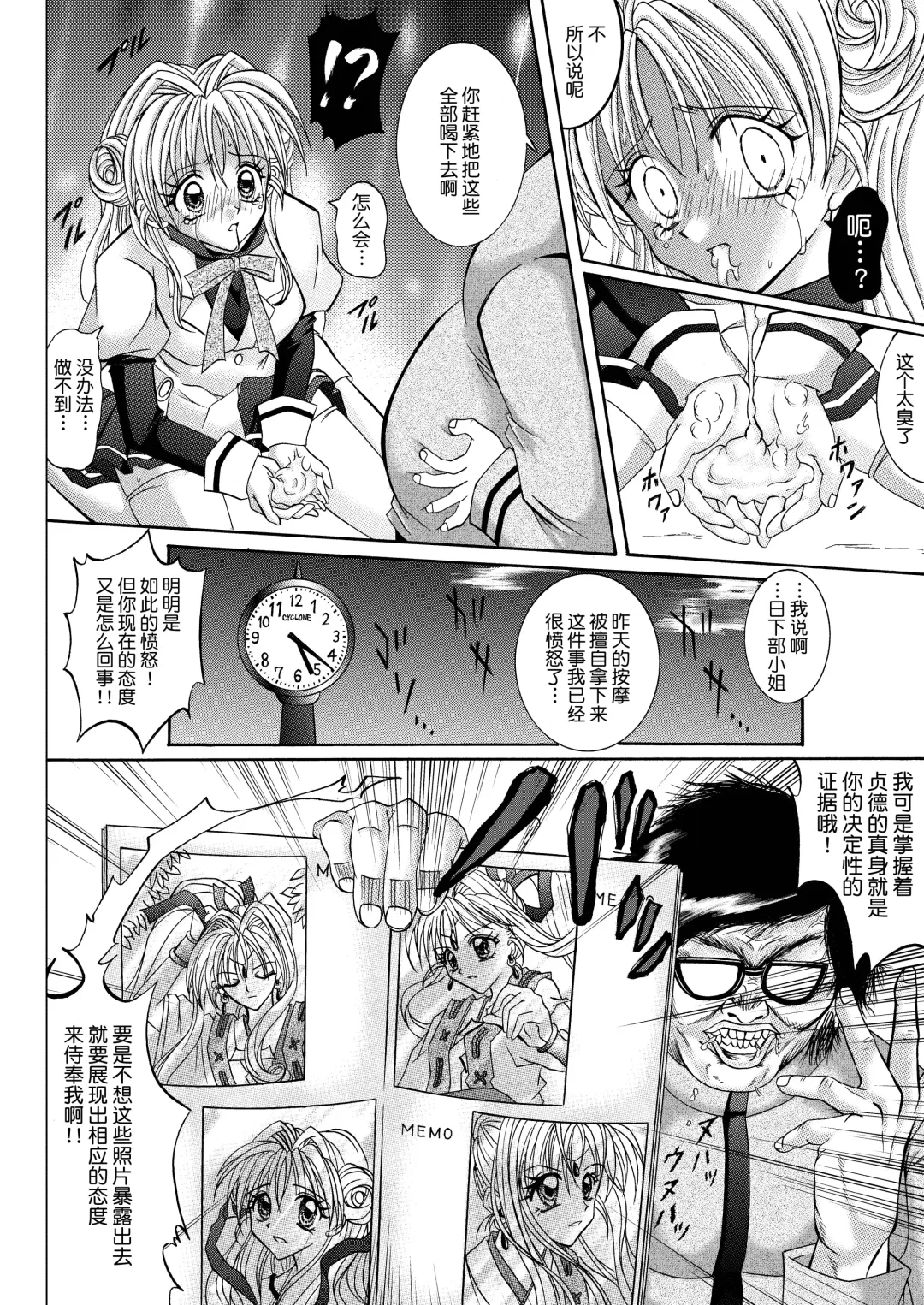 [Izumi - Reizei] Rogue Spear 208 Download edition Fhentai - Page 66