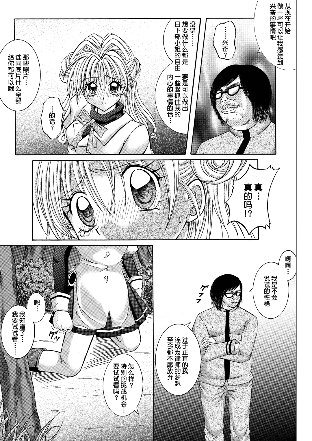 [Izumi - Reizei] Rogue Spear 208 Download edition Fhentai - Page 69