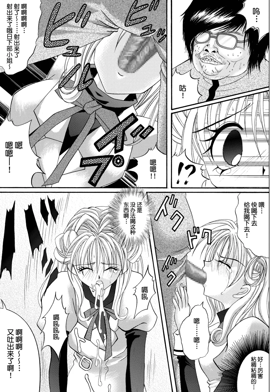 [Izumi - Reizei] Rogue Spear 208 Download edition Fhentai - Page 7