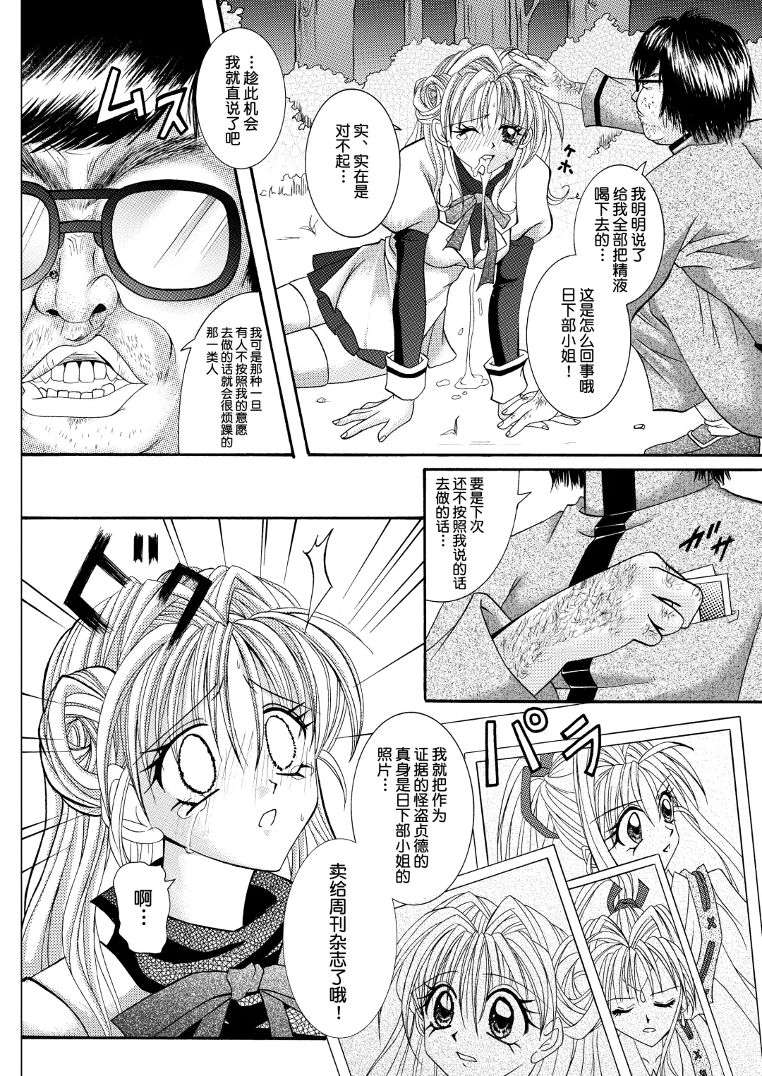 [Izumi - Reizei] Rogue Spear 208 Download edition Fhentai - Page 8