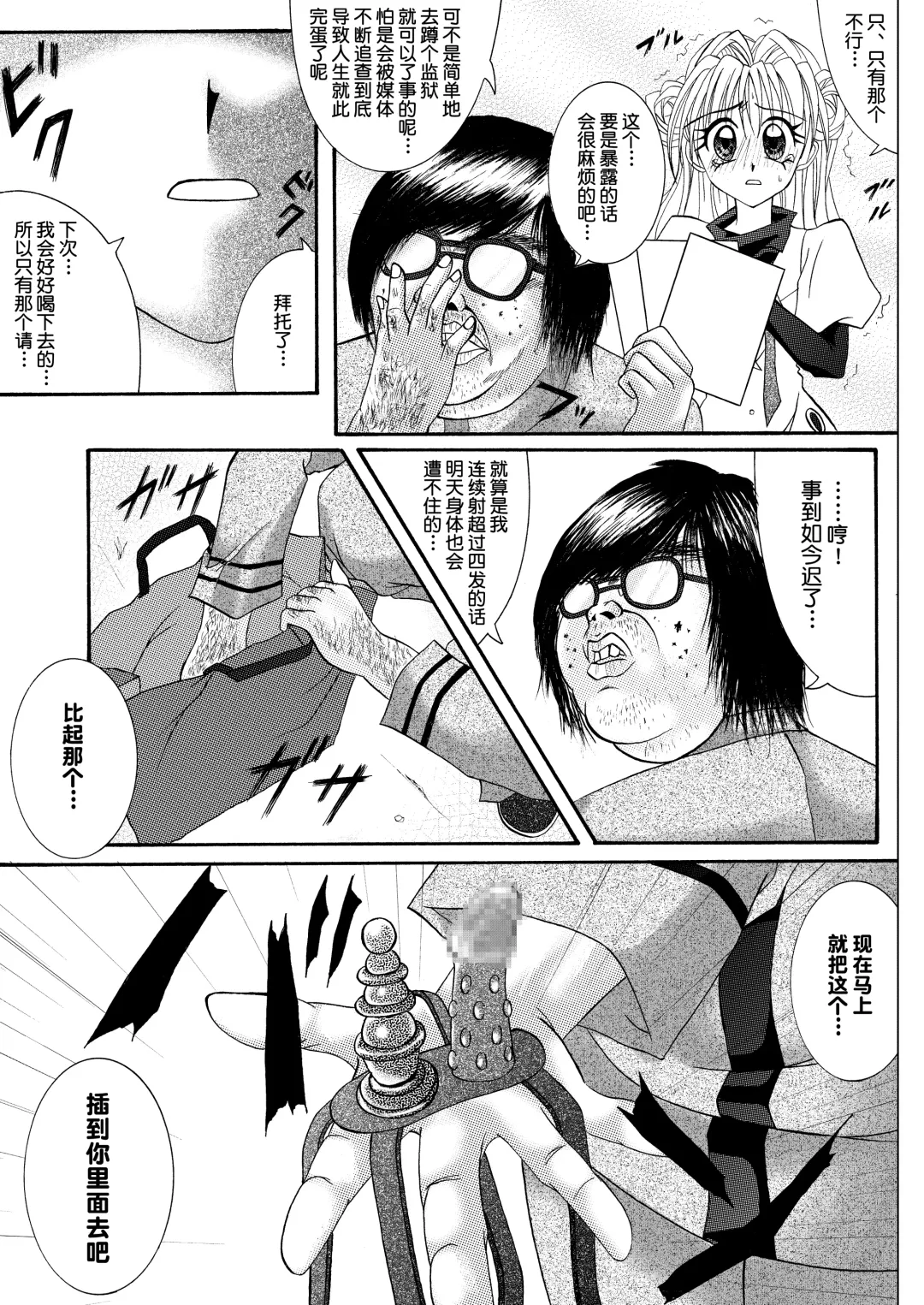 [Izumi - Reizei] Rogue Spear 208 Download edition Fhentai - Page 9