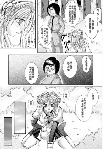 [Izumi - Reizei] Rogue Spear 208 Download edition Fhentai - Page 19