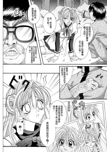 [Izumi - Reizei] Rogue Spear 208 Download edition Fhentai - Page 8