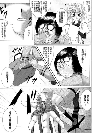 [Izumi - Reizei] Rogue Spear 208 Download edition Fhentai - Page 9