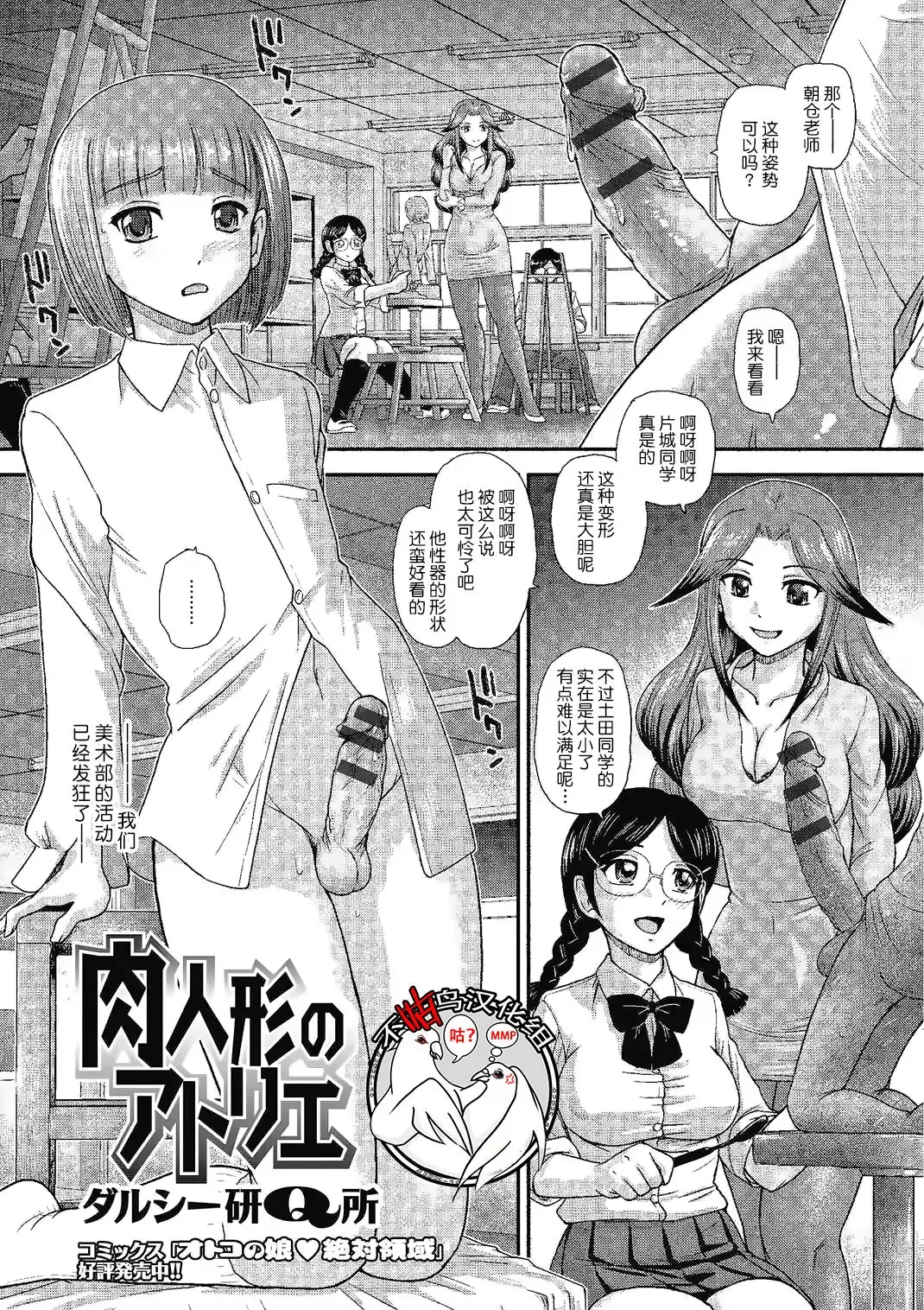 [Dulce-q] Niku Ningyou no Atelier Fhentai - Page 1