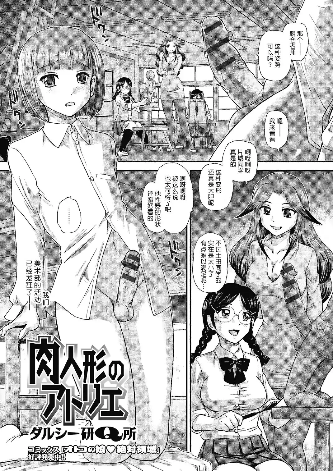 [Dulce-q] Niku Ningyou no Atelier Fhentai - Page 2
