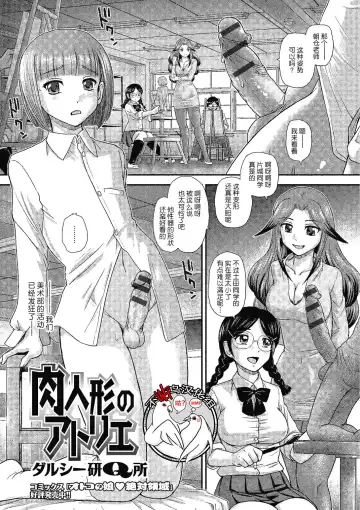 Read [Dulce-q] Niku Ningyou no Atelier - Fhentai
