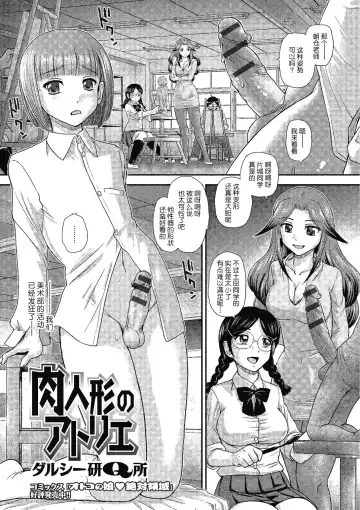 [Dulce-q] Niku Ningyou no Atelier Fhentai - Page 2
