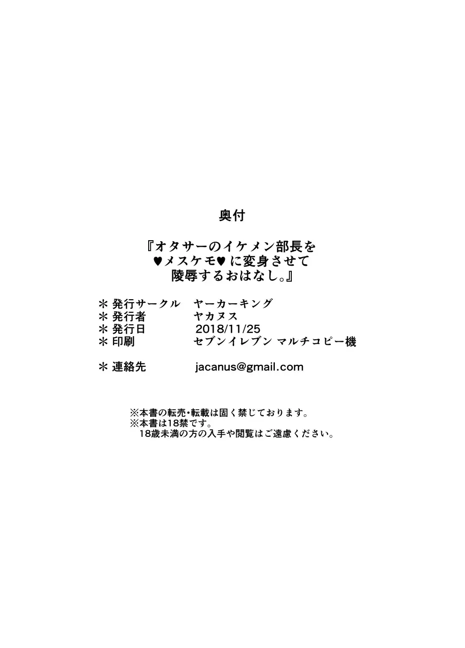 [Jacanus] Otasa no ikemen buchou o mesukemo ni henshin sa sete ryoujoku suru o hanashi Fhentai - Page 14