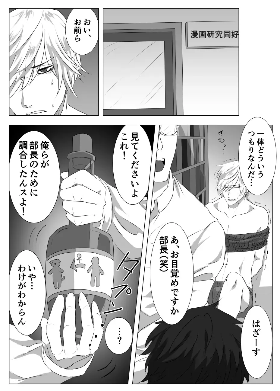 [Jacanus] Otasa no ikemen buchou o mesukemo ni henshin sa sete ryoujoku suru o hanashi Fhentai - Page 3