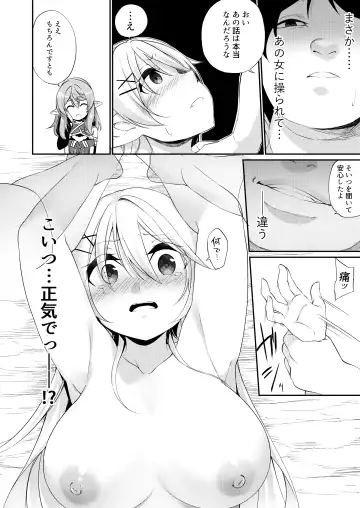 [Kanmuri] Batsu to Shite Ochite Yuku Fhentai - Page 20
