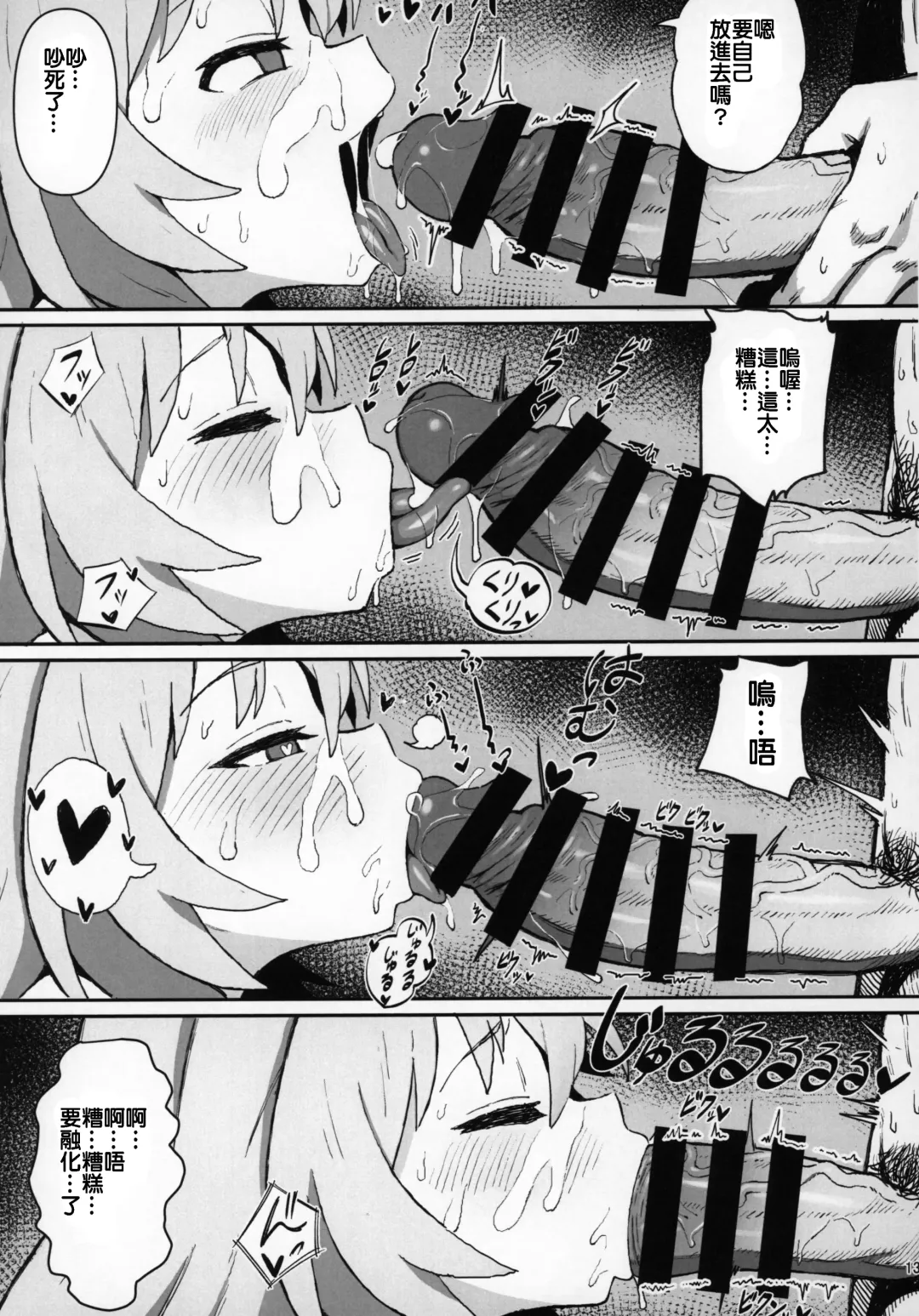 [Wagashi] Toradora! no Erohon Fhentai - Page 12