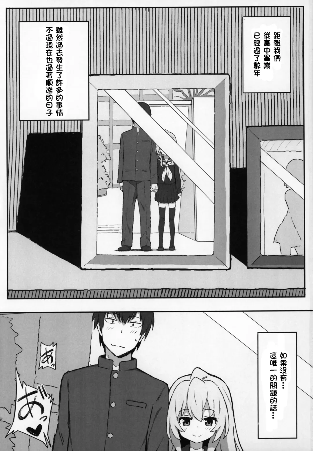 [Wagashi] Toradora! no Erohon Fhentai - Page 2
