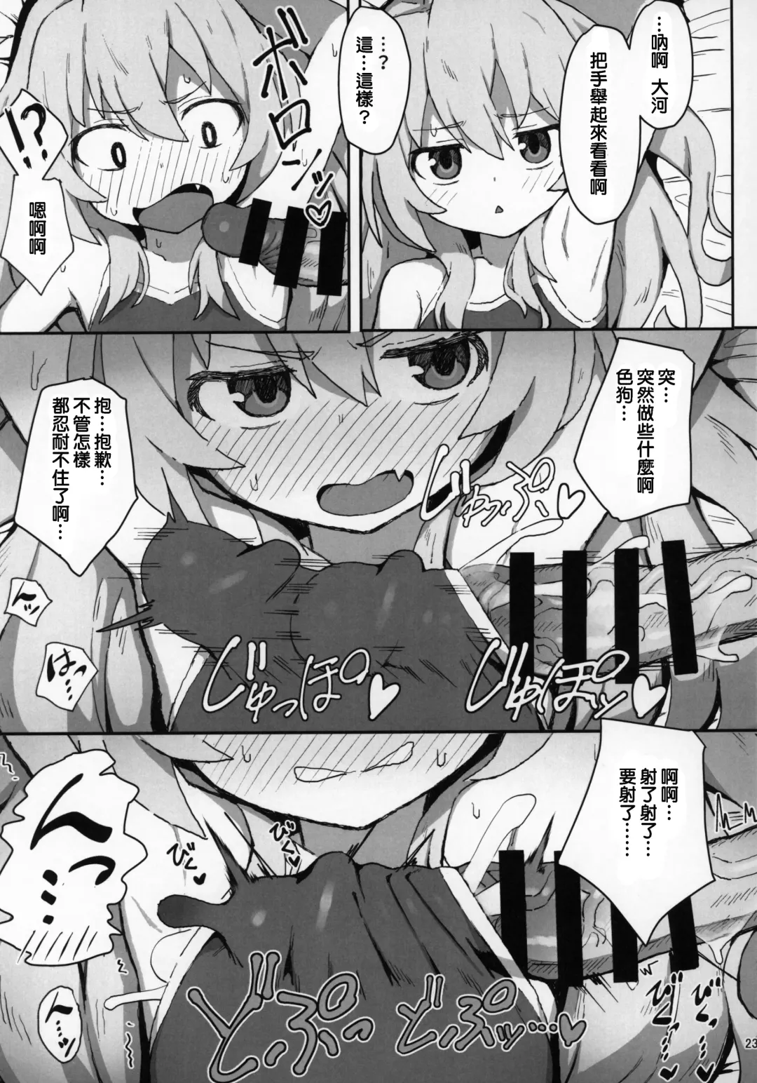 [Wagashi] Toradora! no Erohon Fhentai - Page 22