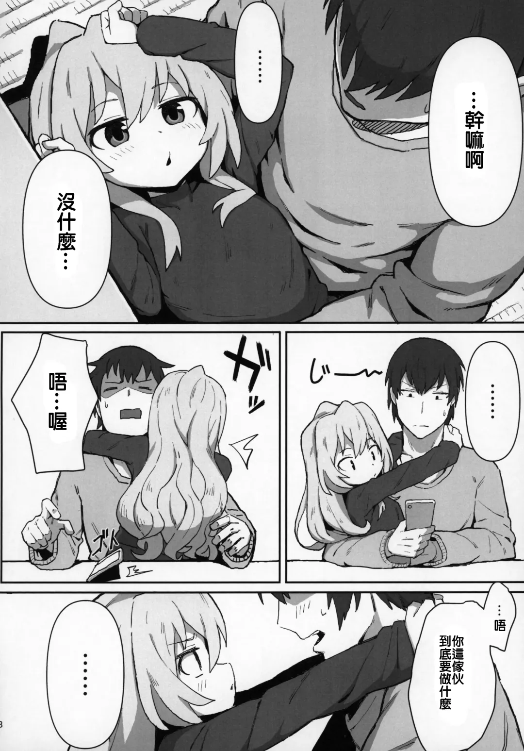 [Wagashi] Toradora! no Erohon Fhentai - Page 7