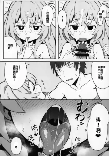 [Wagashi] Toradora! no Erohon Fhentai - Page 11