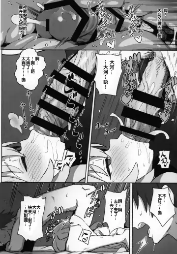 [Wagashi] Toradora! no Erohon Fhentai - Page 13