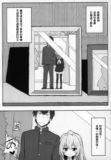 [Wagashi] Toradora! no Erohon Fhentai - Page 2