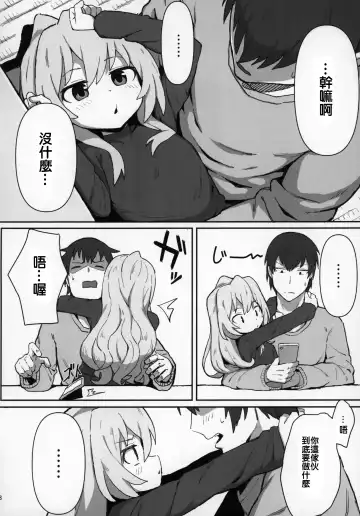 [Wagashi] Toradora! no Erohon Fhentai - Page 7