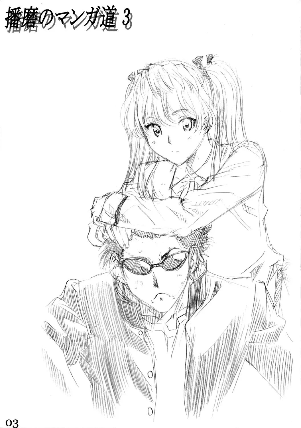 [Maruta] School Rumble Harima no Manga Michi Vol.3 Fhentai - Page 2